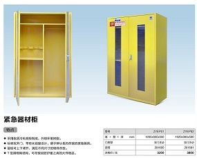 緊急器材柜