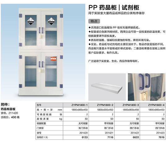 藥品柜，試劑柜