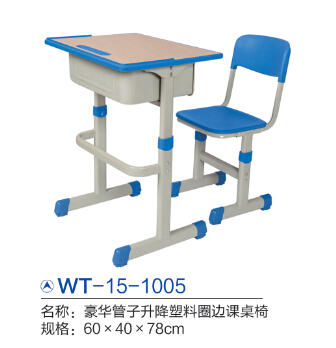學(xué)生課桌椅